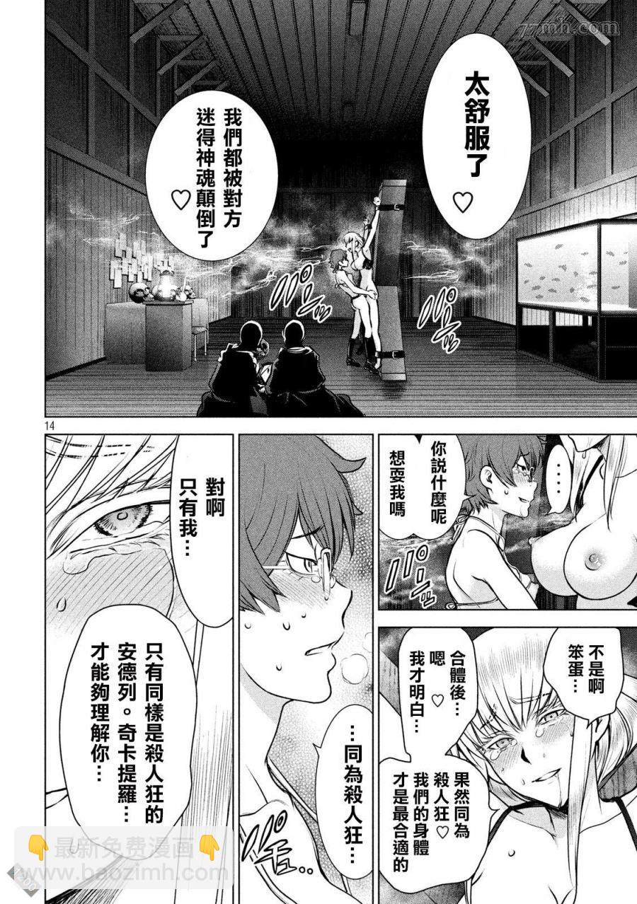 《Satanophany》第123话 初次的快感 第14页