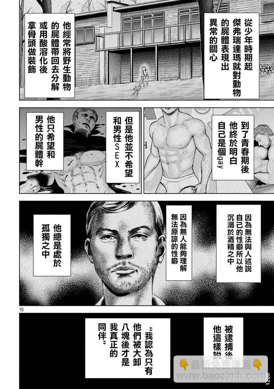 《Satanophany》第123话 初次的快感 第16页