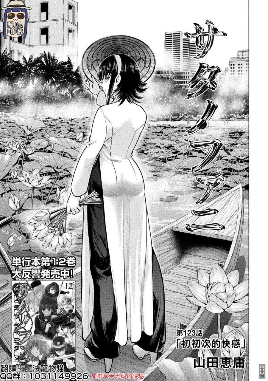 《Satanophany》第123话 初次的快感 第1页