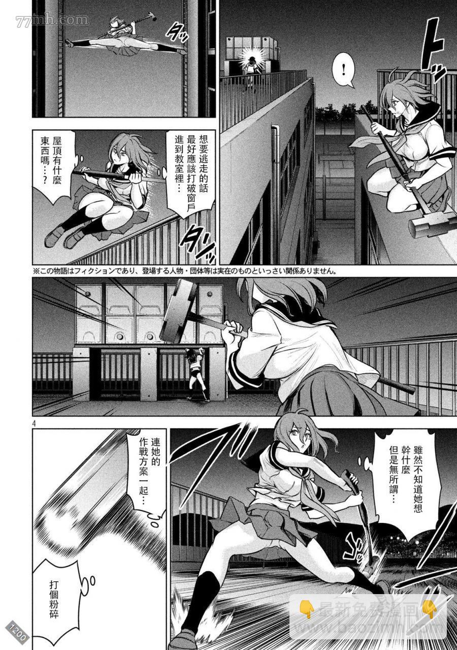 《Satanophany》第123话 初次的快感 第4页