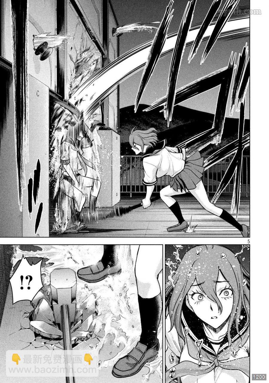 《Satanophany》第123话 初次的快感 第5页