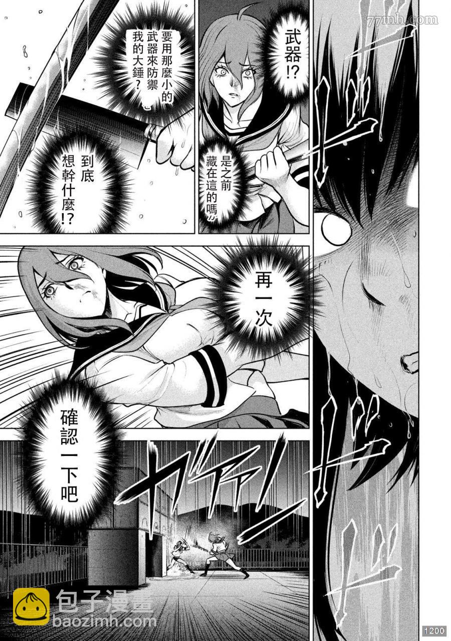《Satanophany》第123话 初次的快感 第7页