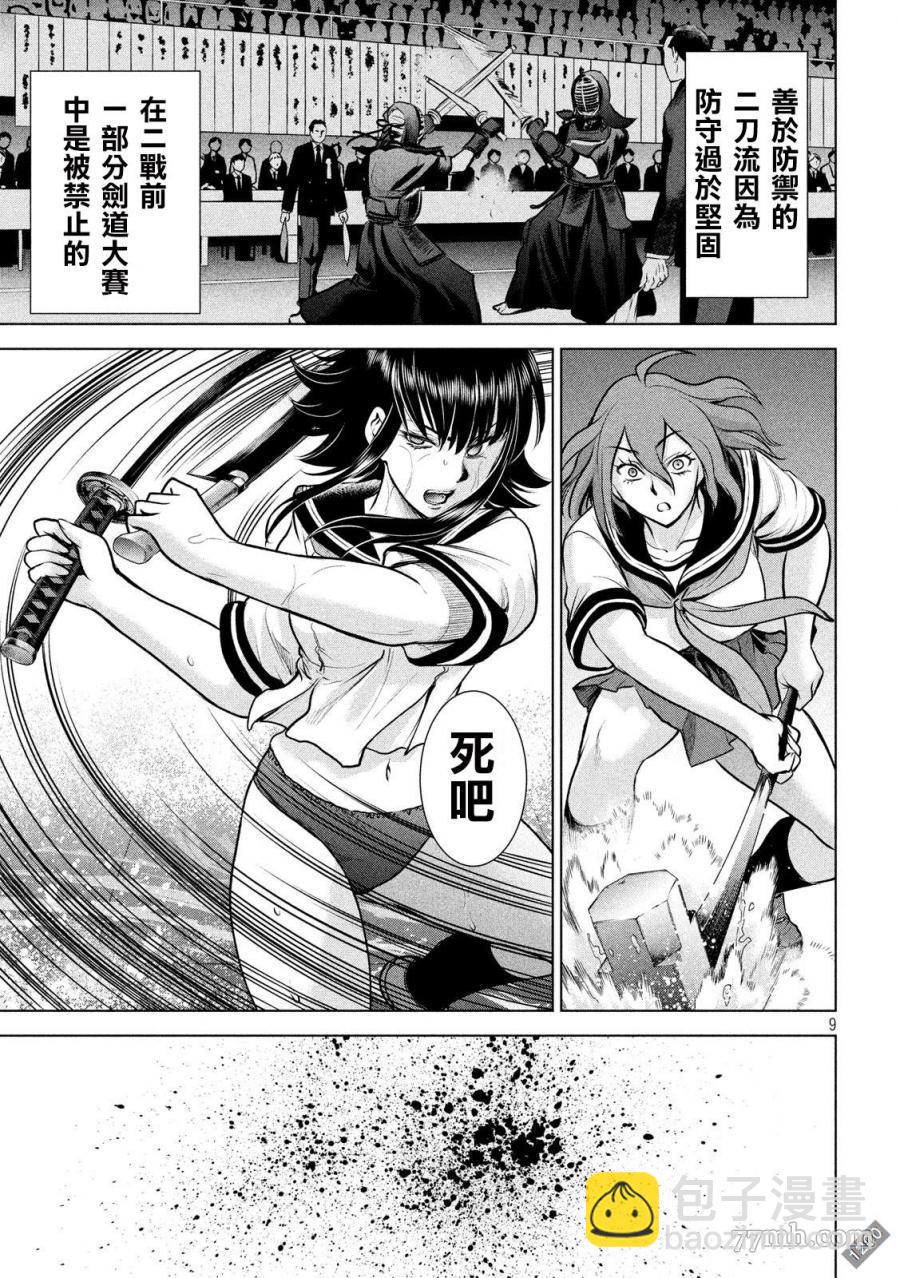 《Satanophany》第123话 初次的快感 第9页