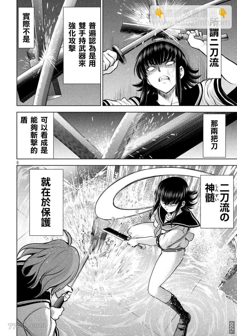 《Satanophany》第123话 初次的快感 第8页