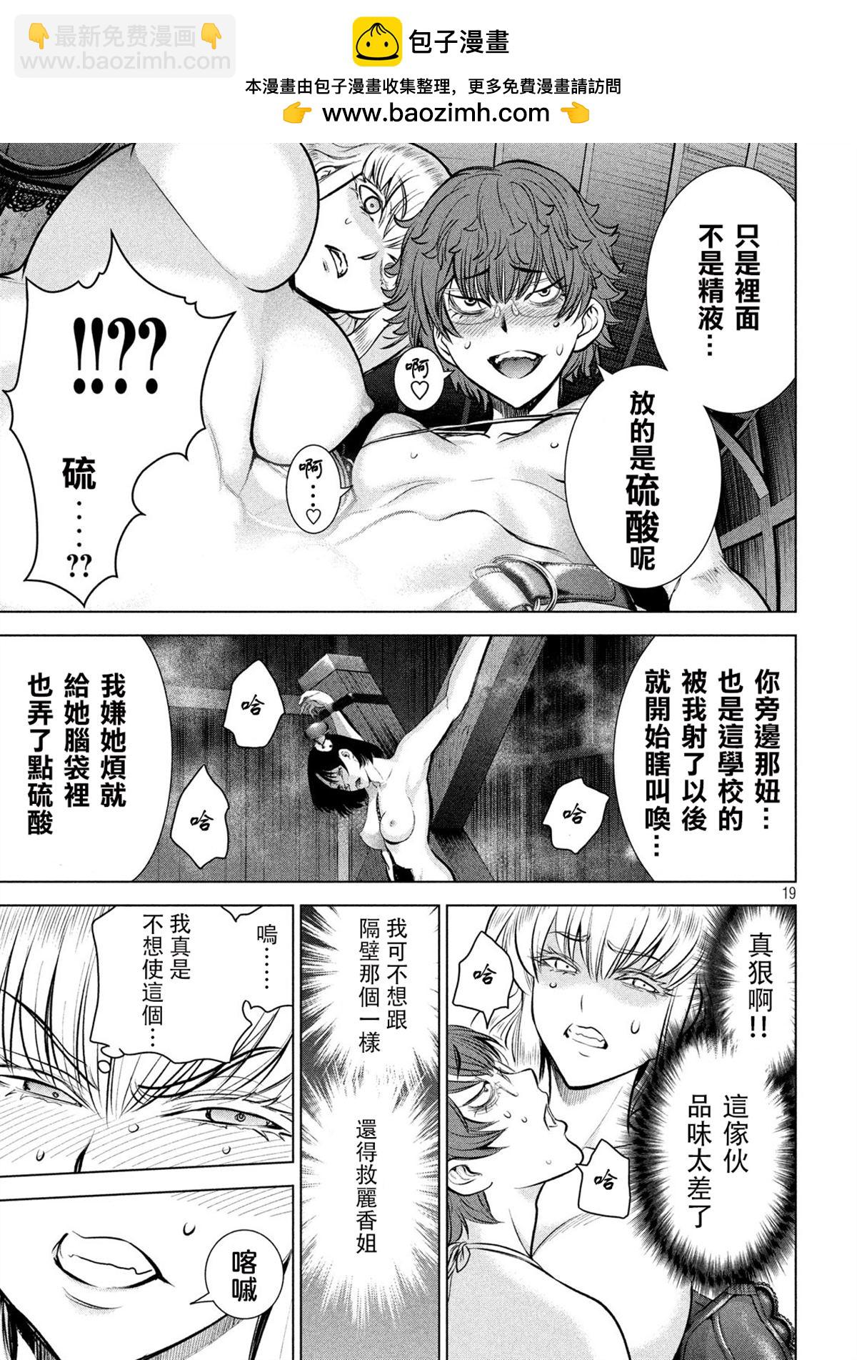 《Satanophany》第121话 特别质 第2页