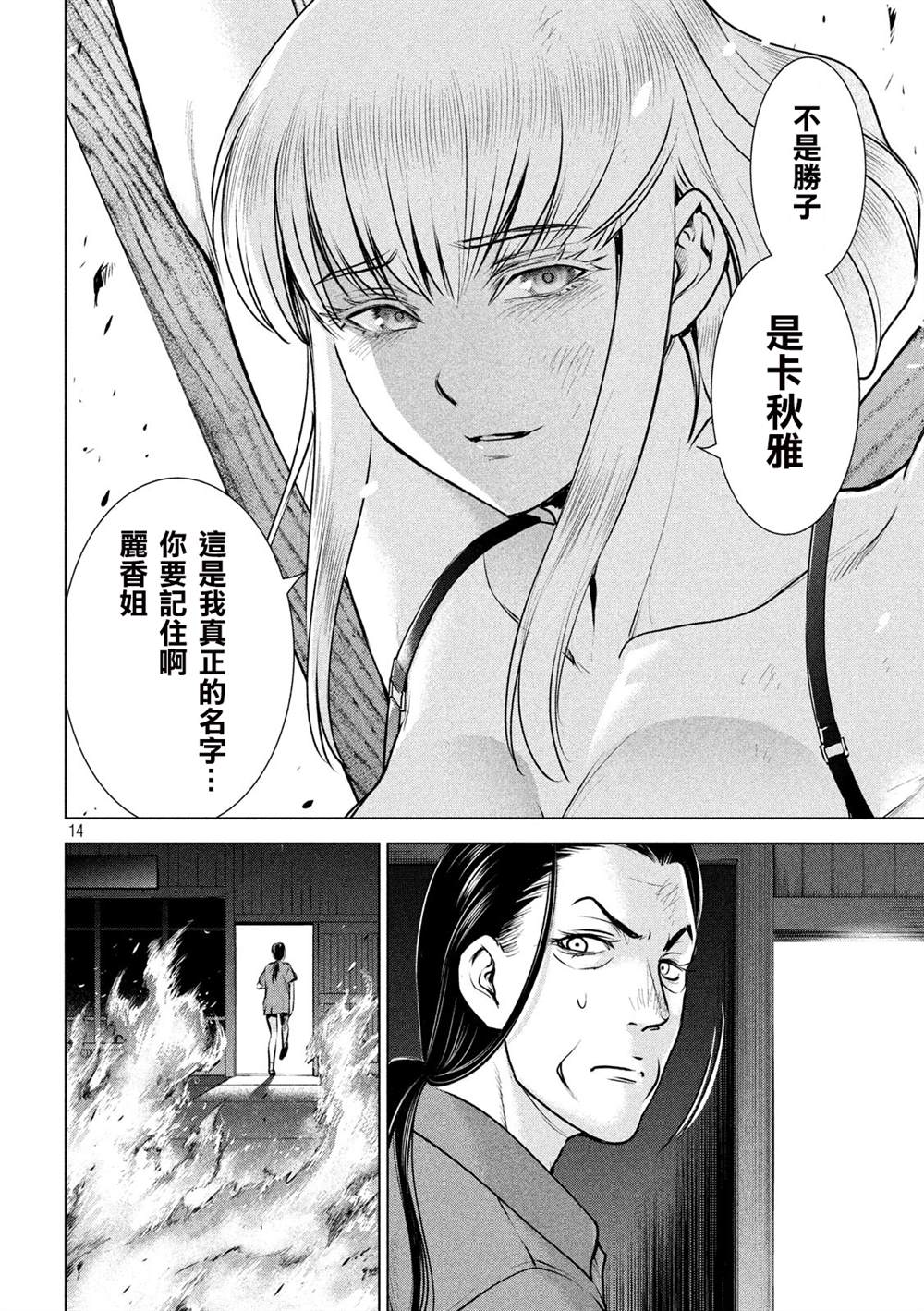 《Satanophany》第124话 可悲的哒麻 第13页