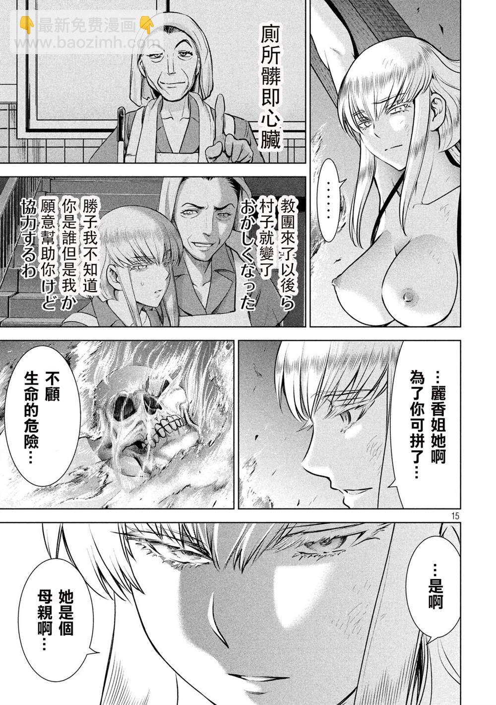 《Satanophany》第124话 可悲的哒麻 第14页