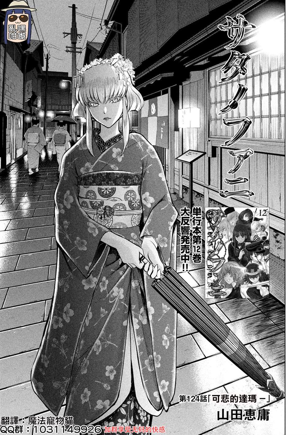 《Satanophany》第124话 可悲的哒麻 第1页