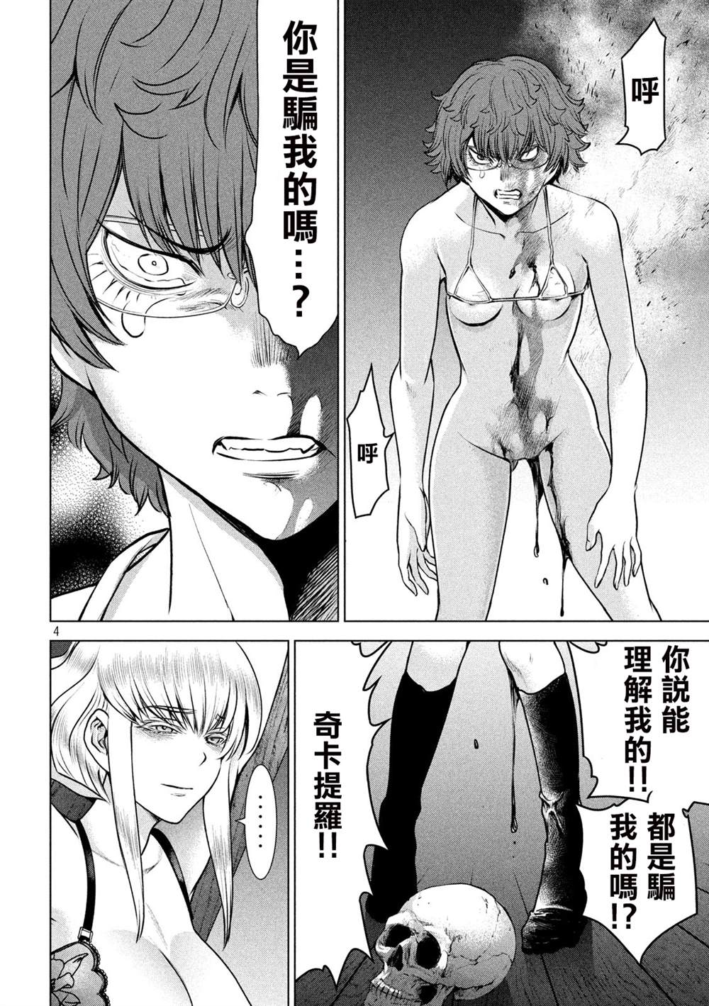 《Satanophany》第124话 可悲的哒麻 第4页