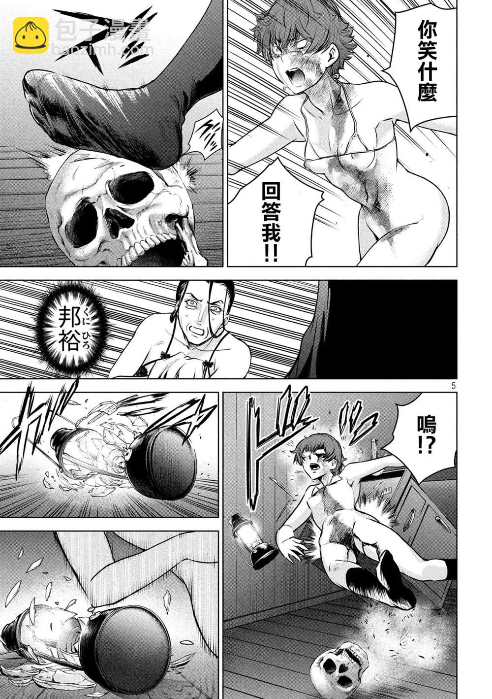 《Satanophany》第124话 可悲的哒麻 第5页