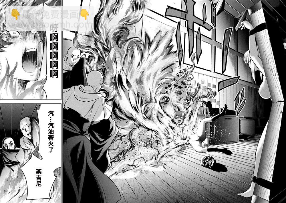 《Satanophany》第124话 可悲的哒麻 第6页