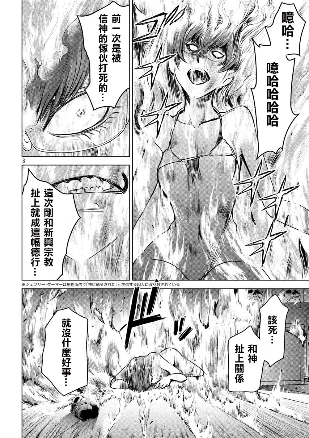 《Satanophany》第124话 可悲的哒麻 第7页