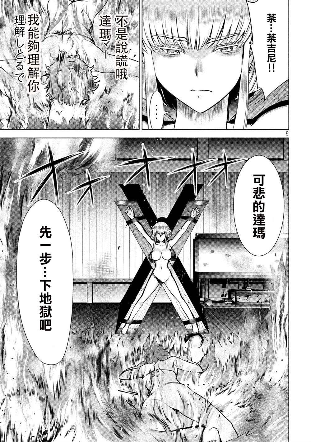 《Satanophany》第124话 可悲的哒麻 第8页