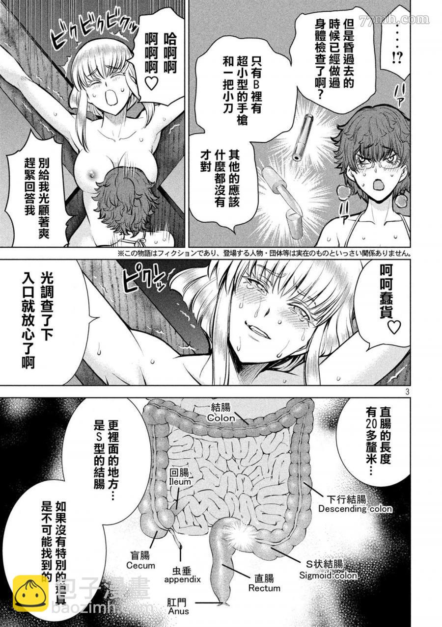 《Satanophany》第122话 杀人机器 第3页
