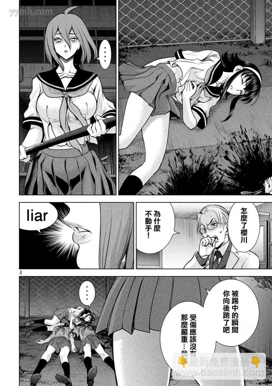 《Satanophany》第122话 杀人机器 第7页