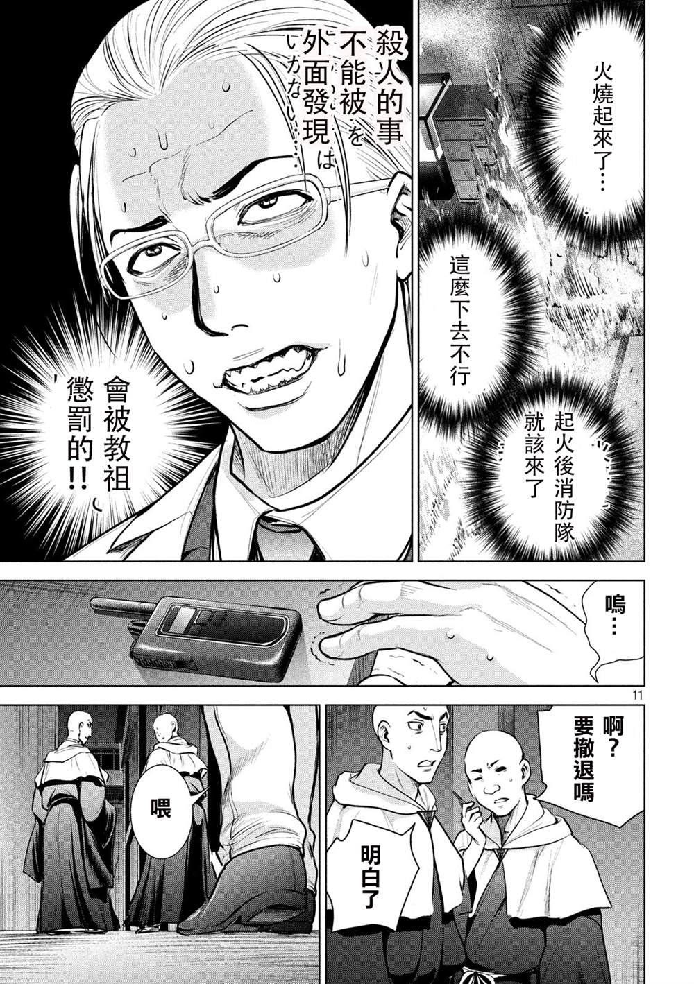 《Satanophany》第124话 可悲的哒麻 第10页