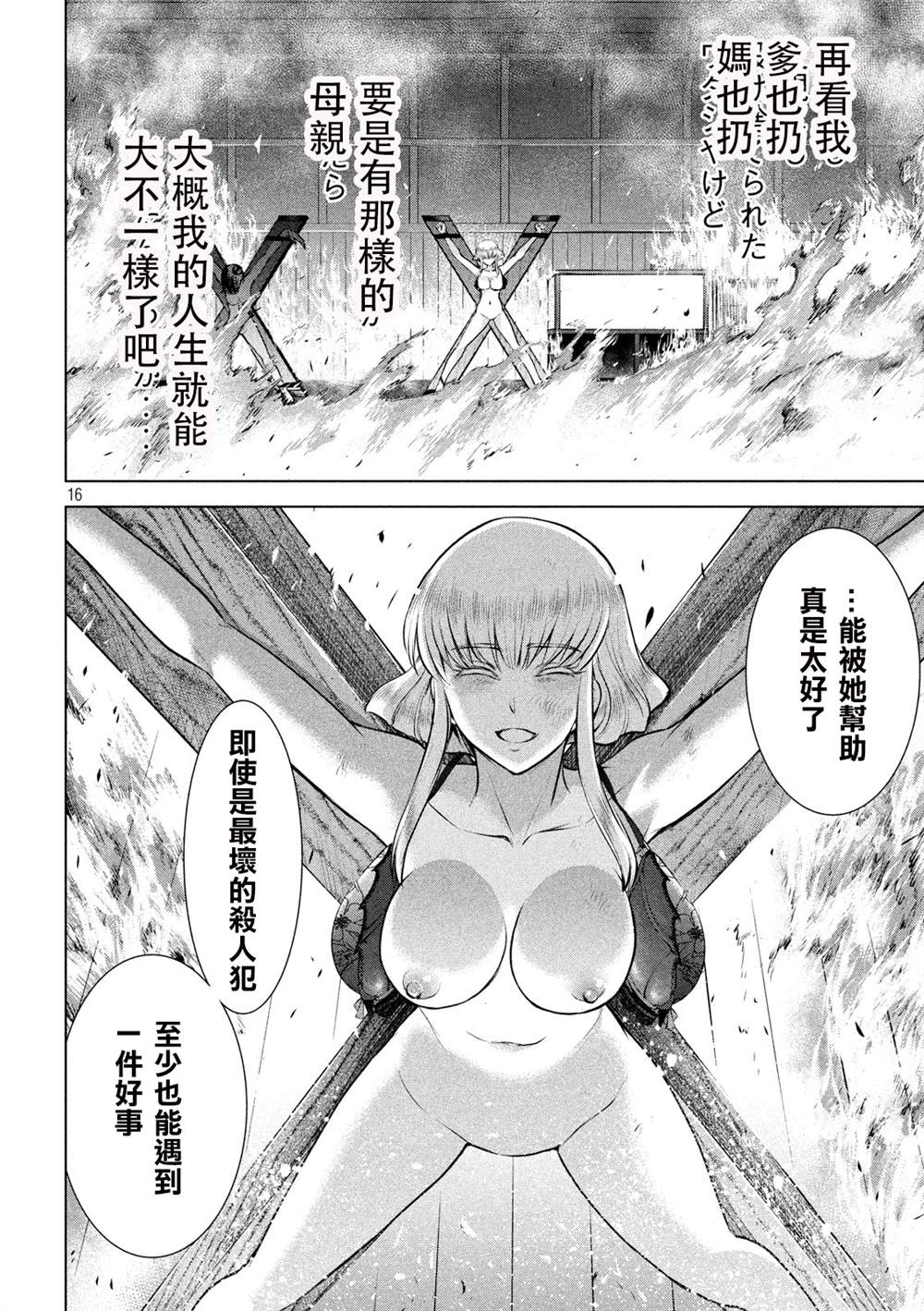 《Satanophany》第124话 可悲的哒麻 第15页