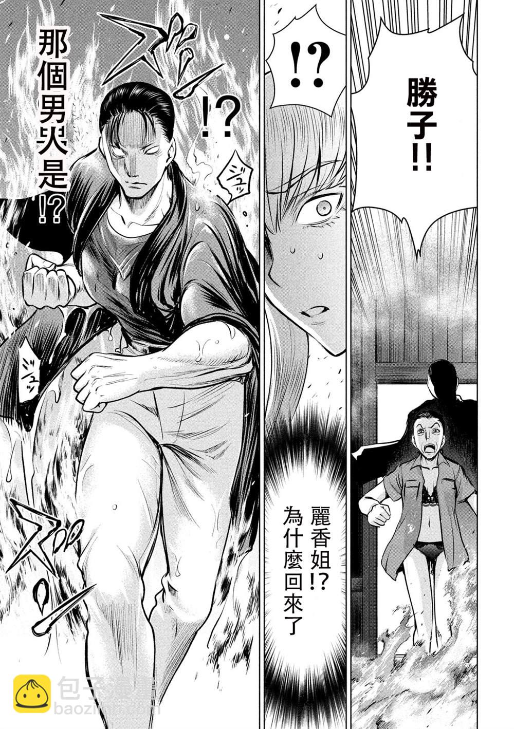 《Satanophany》第124话 可悲的哒麻 第16页