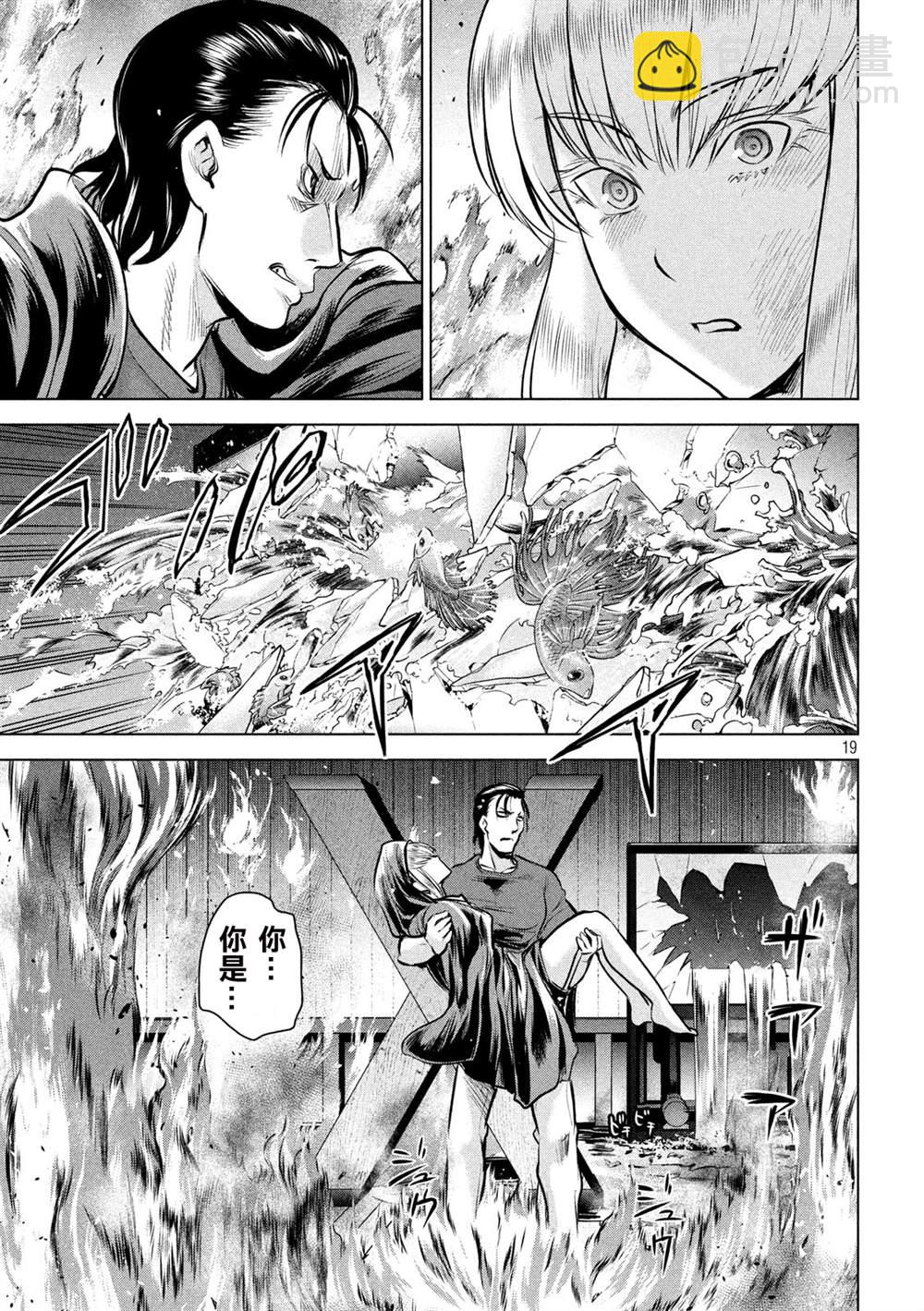 《Satanophany》第124话 可悲的哒麻 第18页