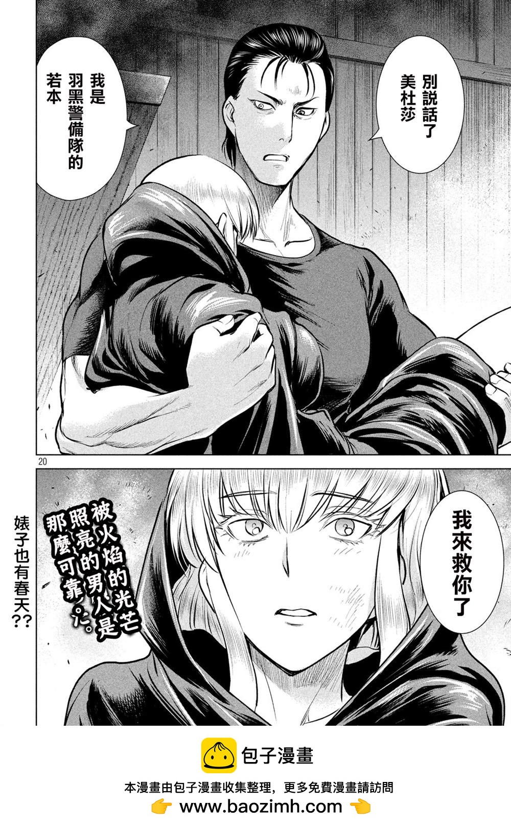 《Satanophany》第124话 可悲的哒麻 第19页