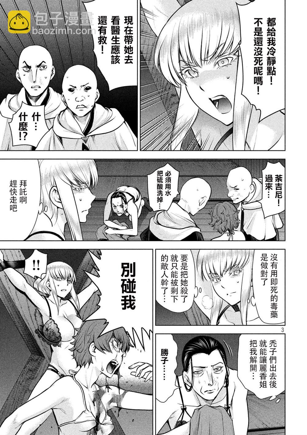 《Satanophany》第124话 可悲的哒麻 第3页