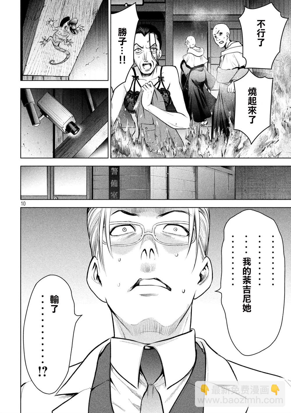 《Satanophany》第124话 可悲的哒麻 第9页