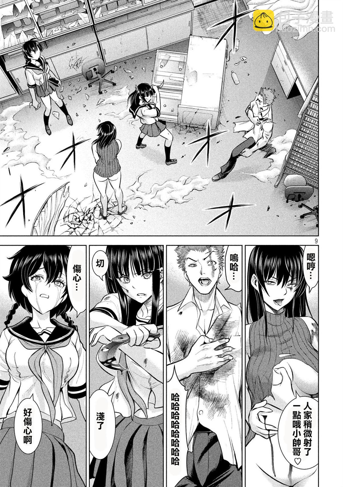《Satanophany》第121话 特别质 第12页