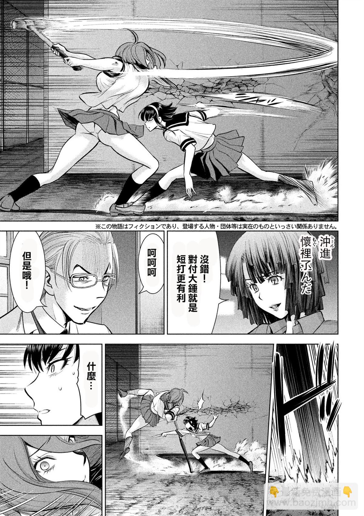《Satanophany》第121话 特别质 第16页