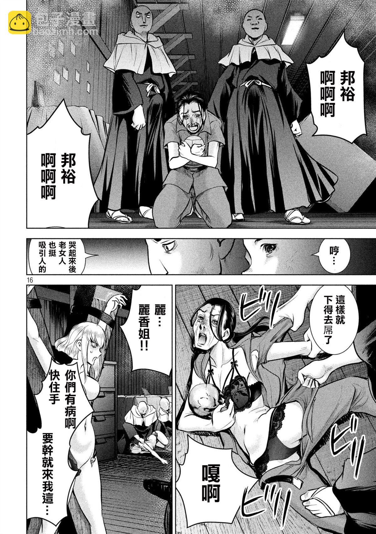 《Satanophany》第121话 特别质 第5页
