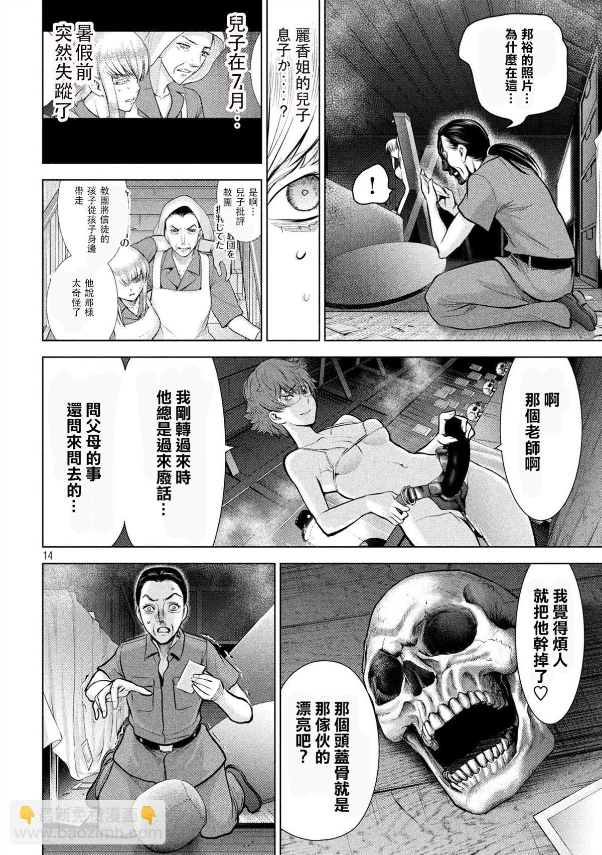 《Satanophany》第121话 特别质 第7页