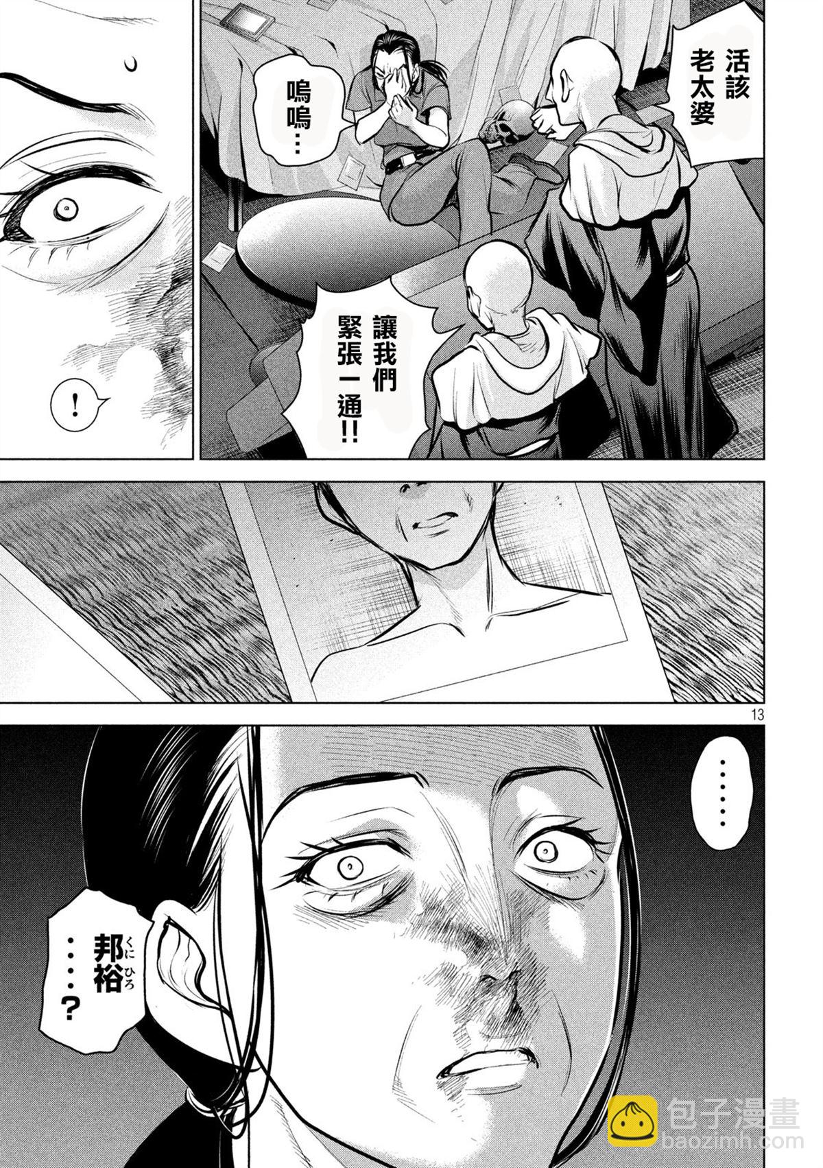 《Satanophany》第121话 特别质 第8页