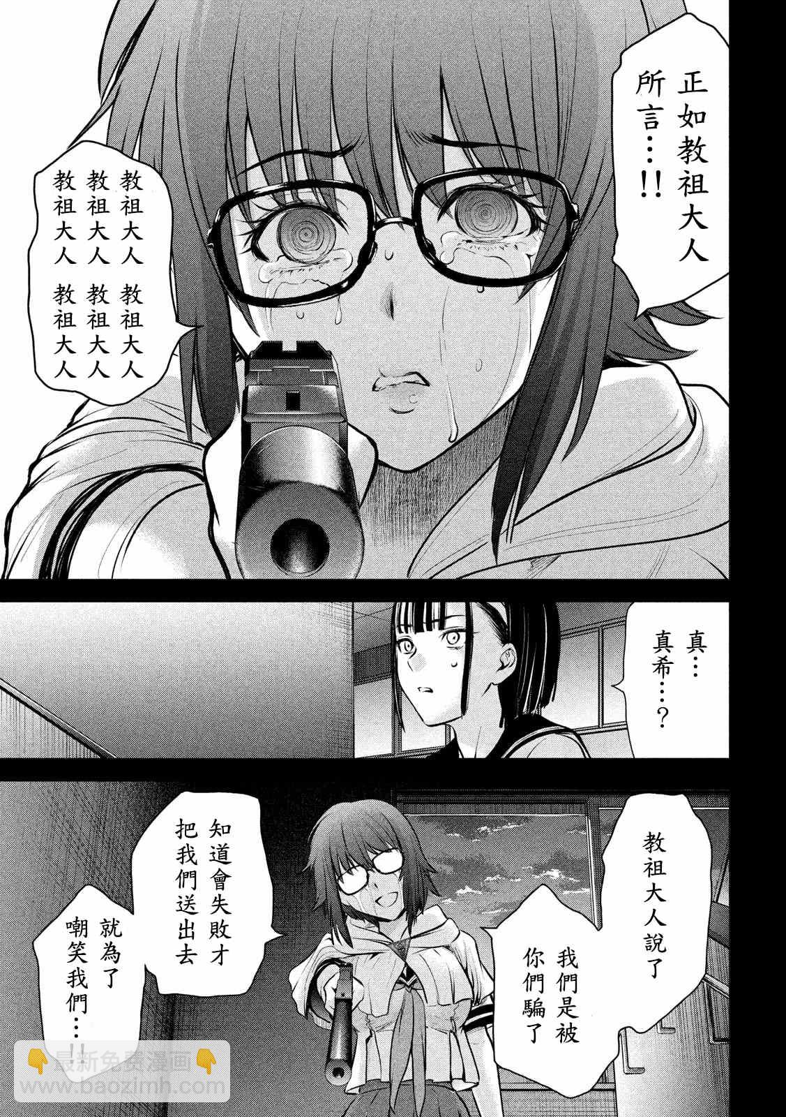 《Satanophany》第126话 如教祖大人所言 第11页