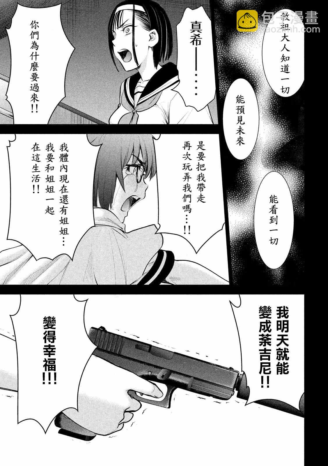 《Satanophany》第126话 如教祖大人所言 第13页