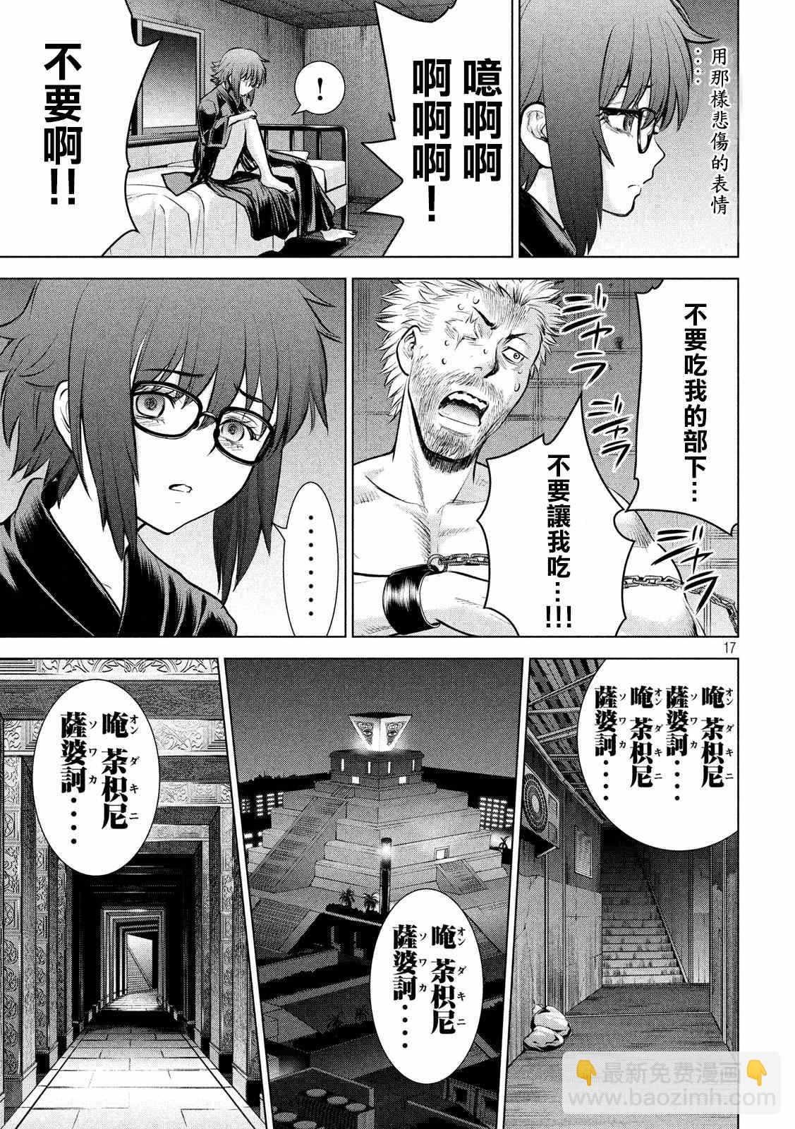 《Satanophany》第126话 如教祖大人所言 第17页