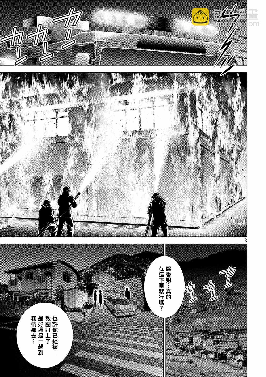 《Satanophany》第126话 如教祖大人所言 第3页