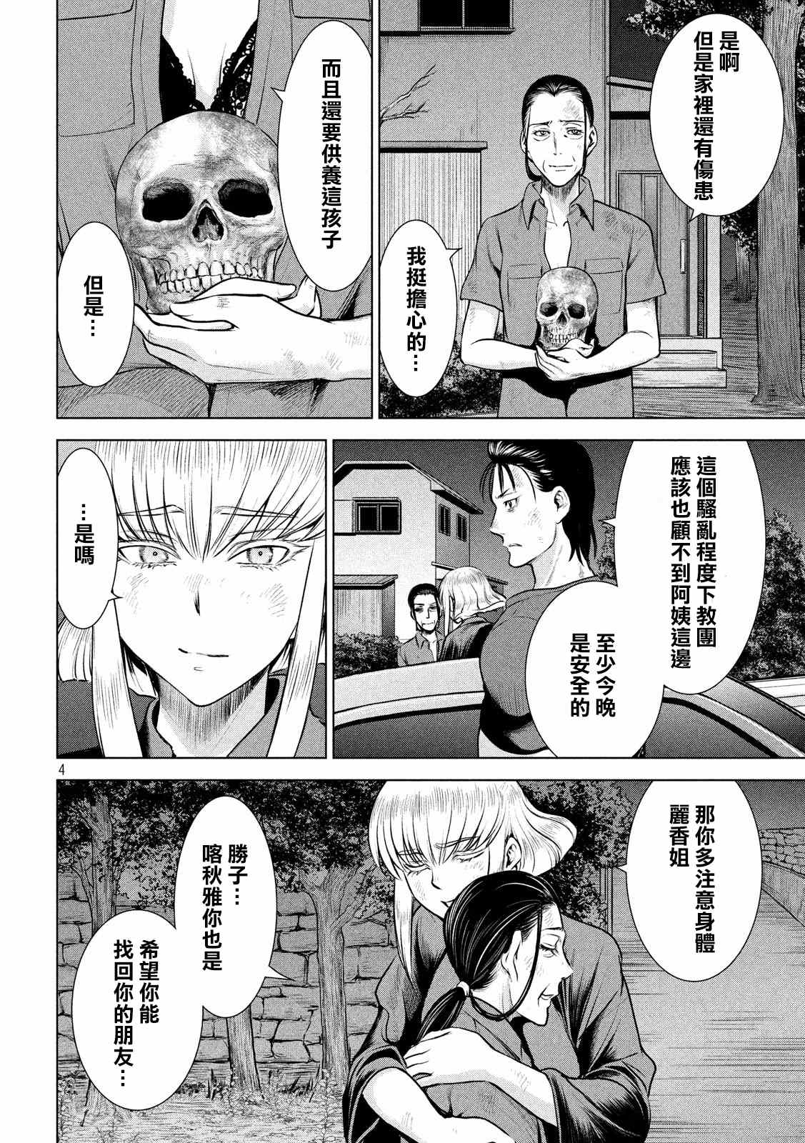 《Satanophany》第126话 如教祖大人所言 第4页