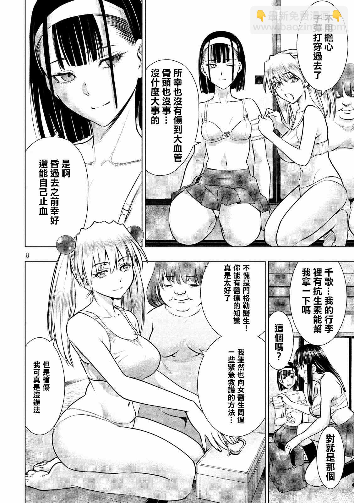 《Satanophany》第126话 如教祖大人所言 第8页