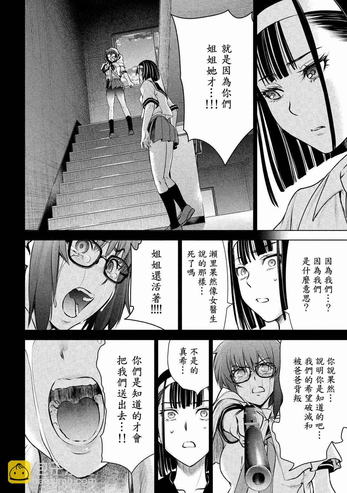 《Satanophany》第126话 如教祖大人所言 第10页