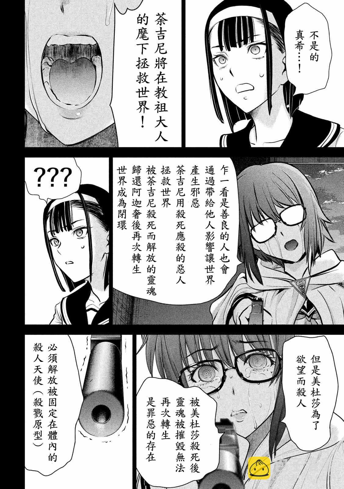《Satanophany》第126话 如教祖大人所言 第12页