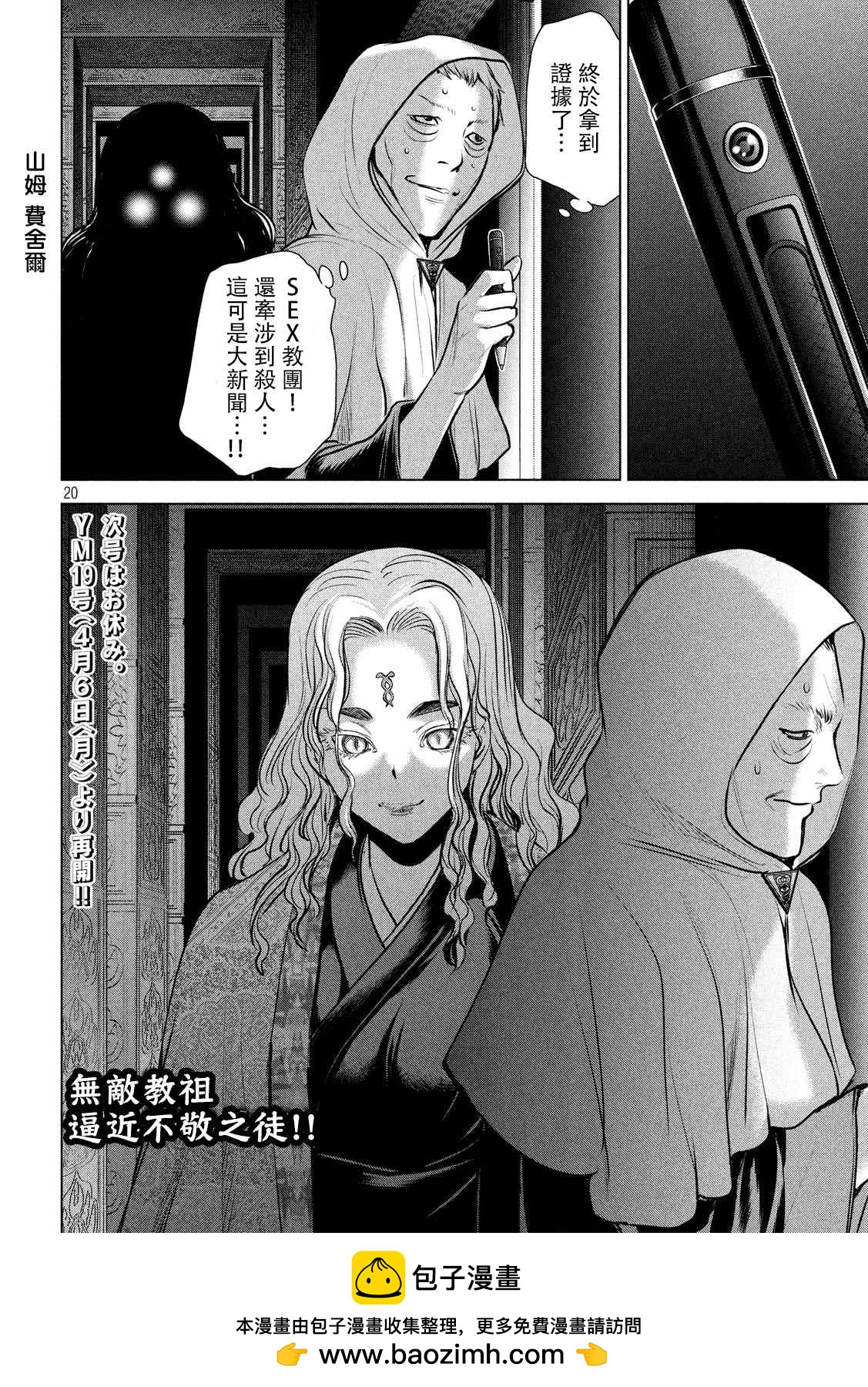 《Satanophany》第126话 如教祖大人所言 第19页