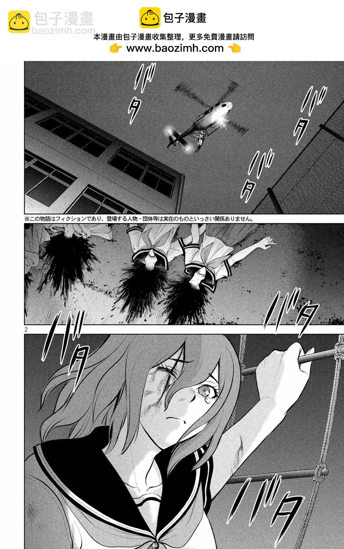 《Satanophany》第126话 如教祖大人所言 第2页