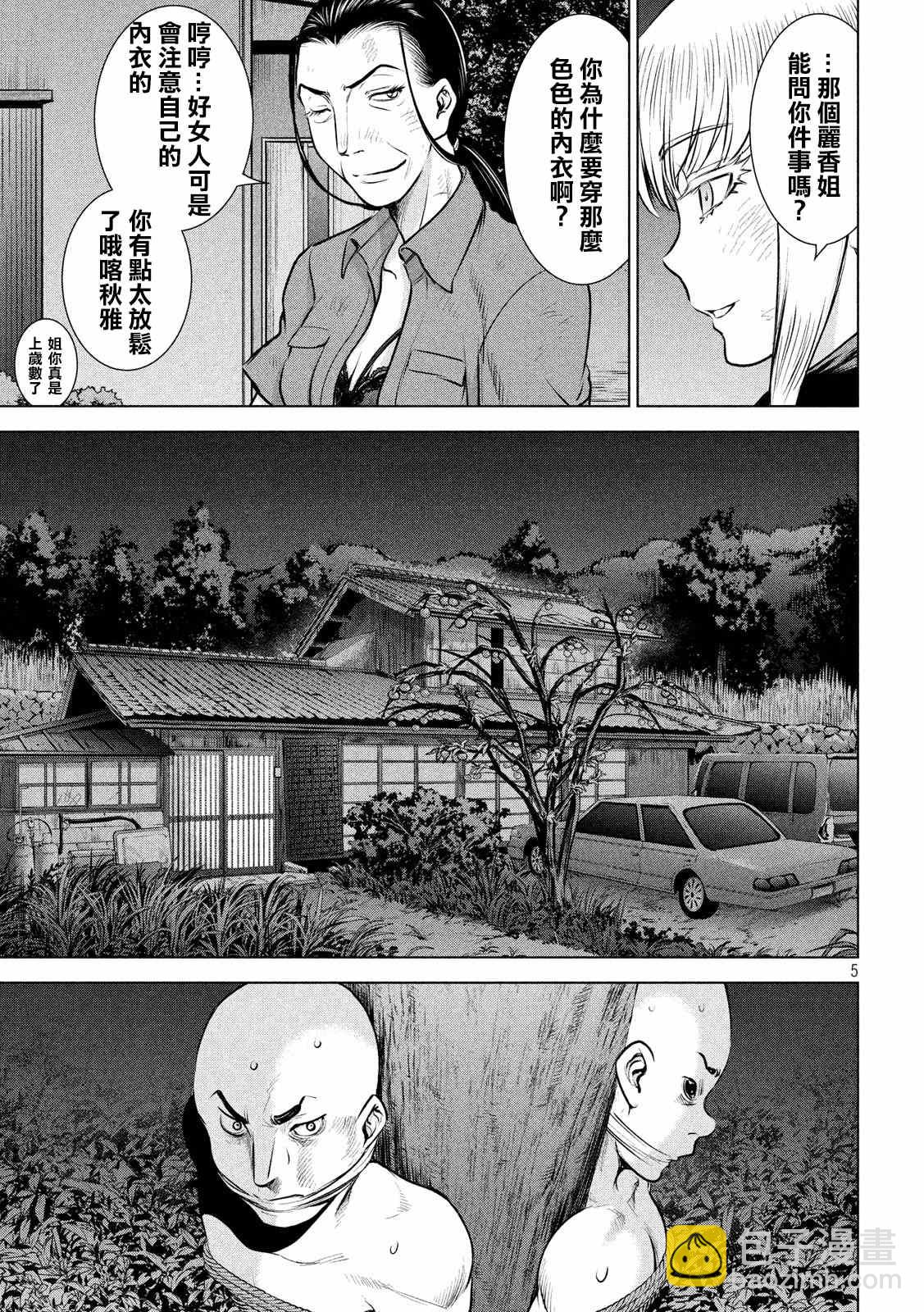 《Satanophany》第126话 如教祖大人所言 第5页