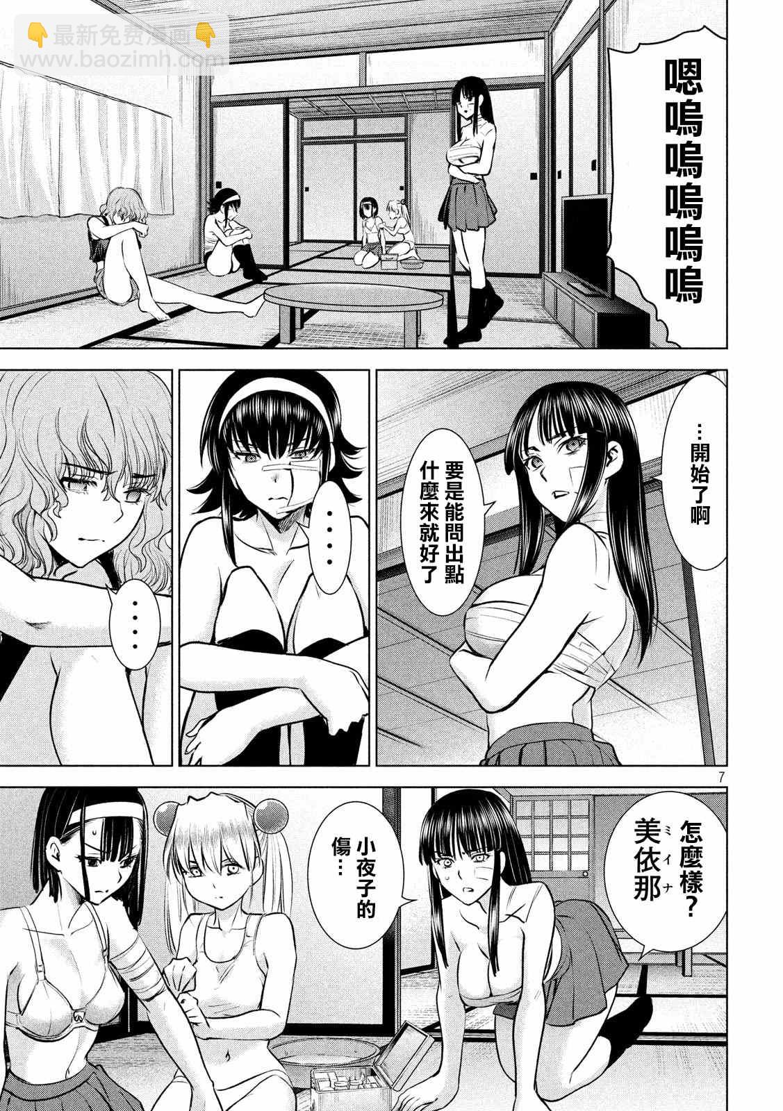 《Satanophany》第126话 如教祖大人所言 第7页