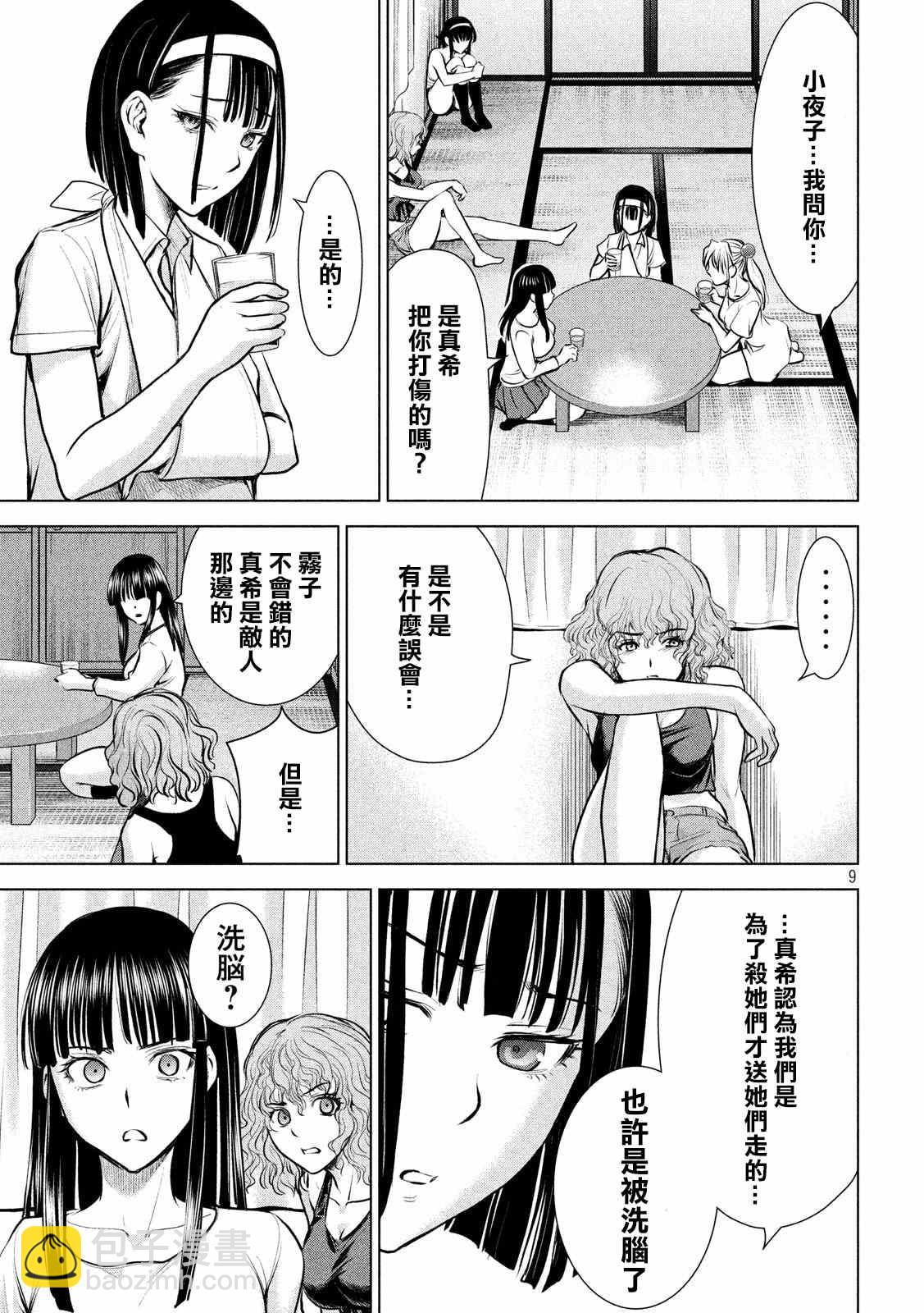 《Satanophany》第126话 如教祖大人所言 第9页