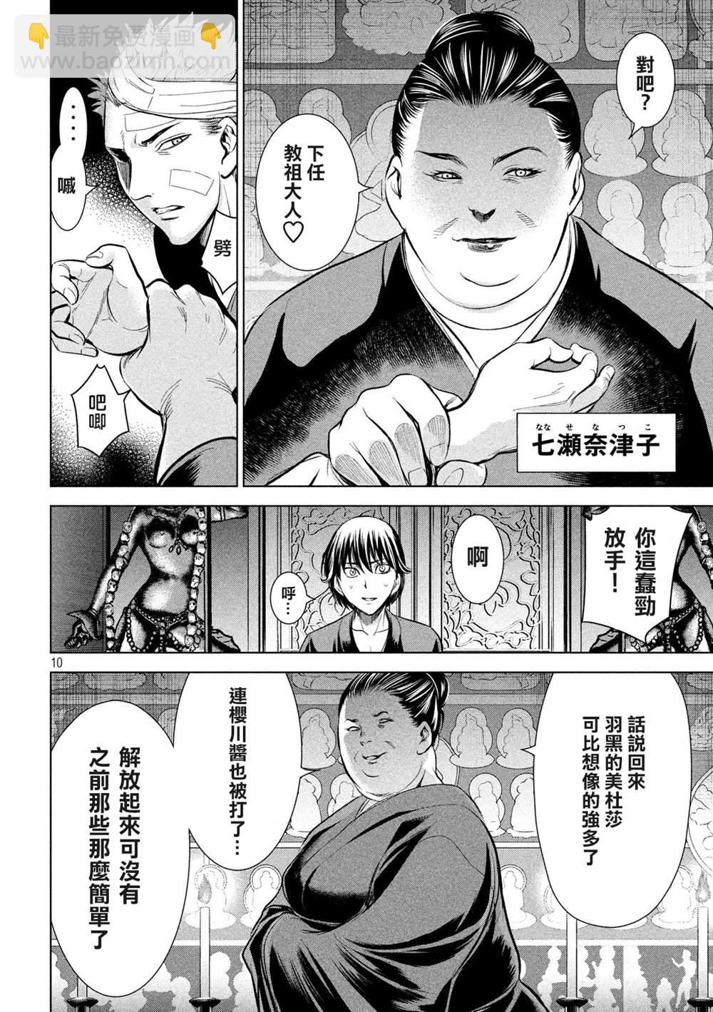 《Satanophany》第128话 第10页