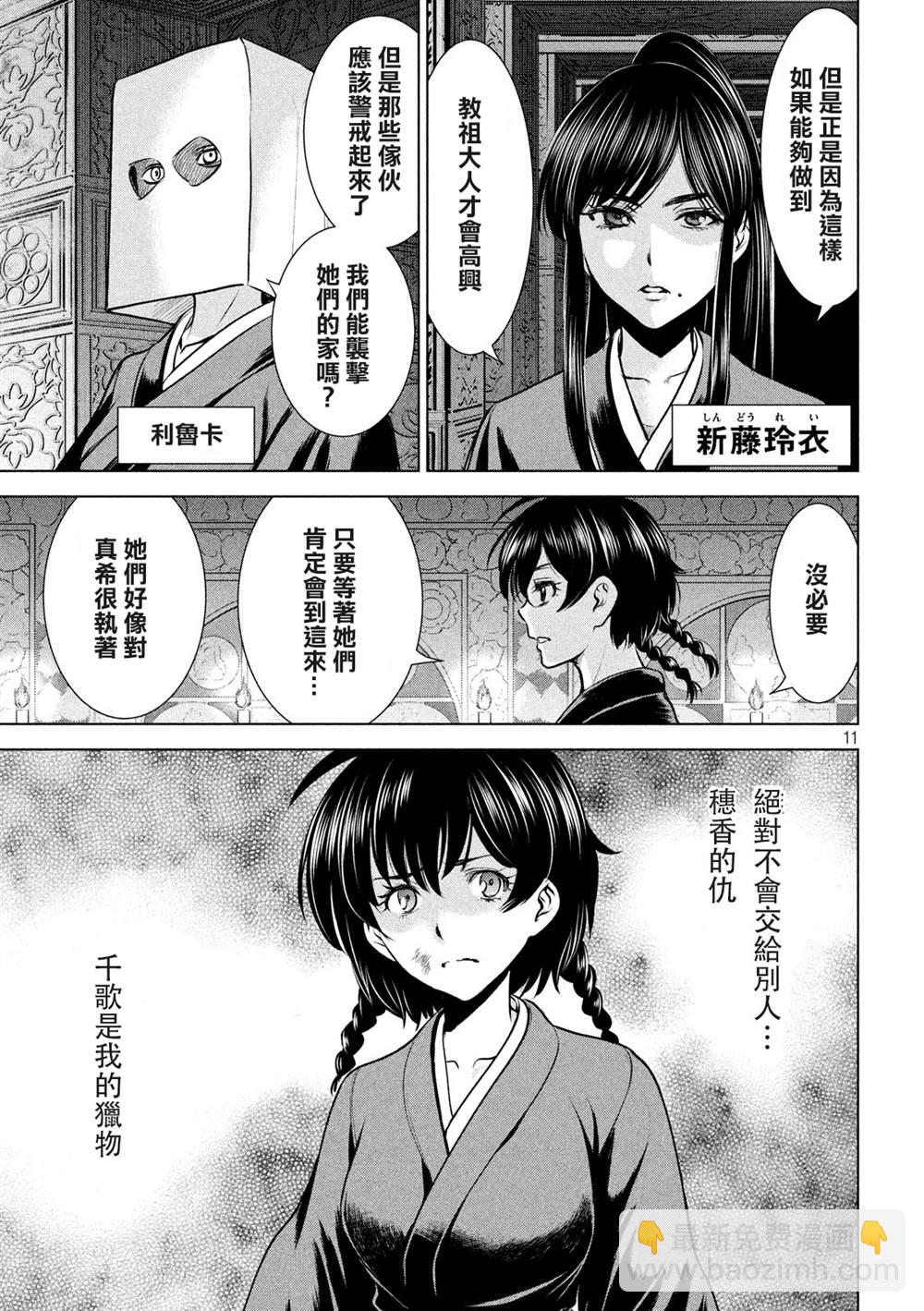 《Satanophany》第128话 第11页