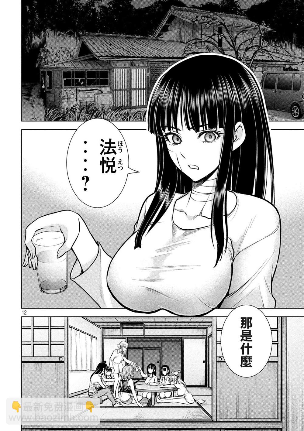 《Satanophany》第128话 第12页