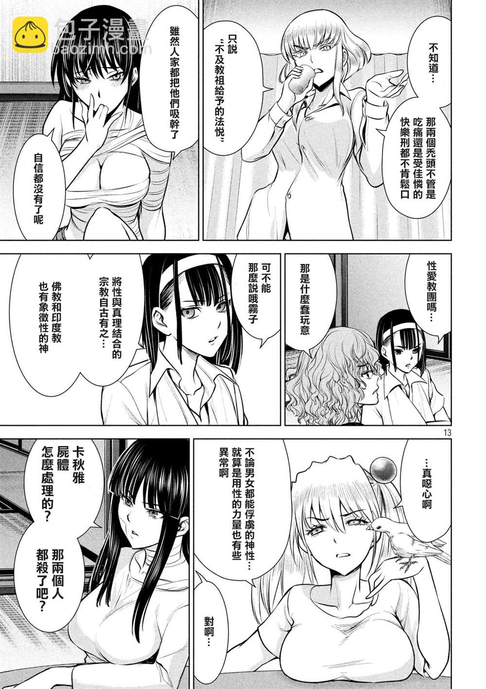 《Satanophany》第128话 第13页