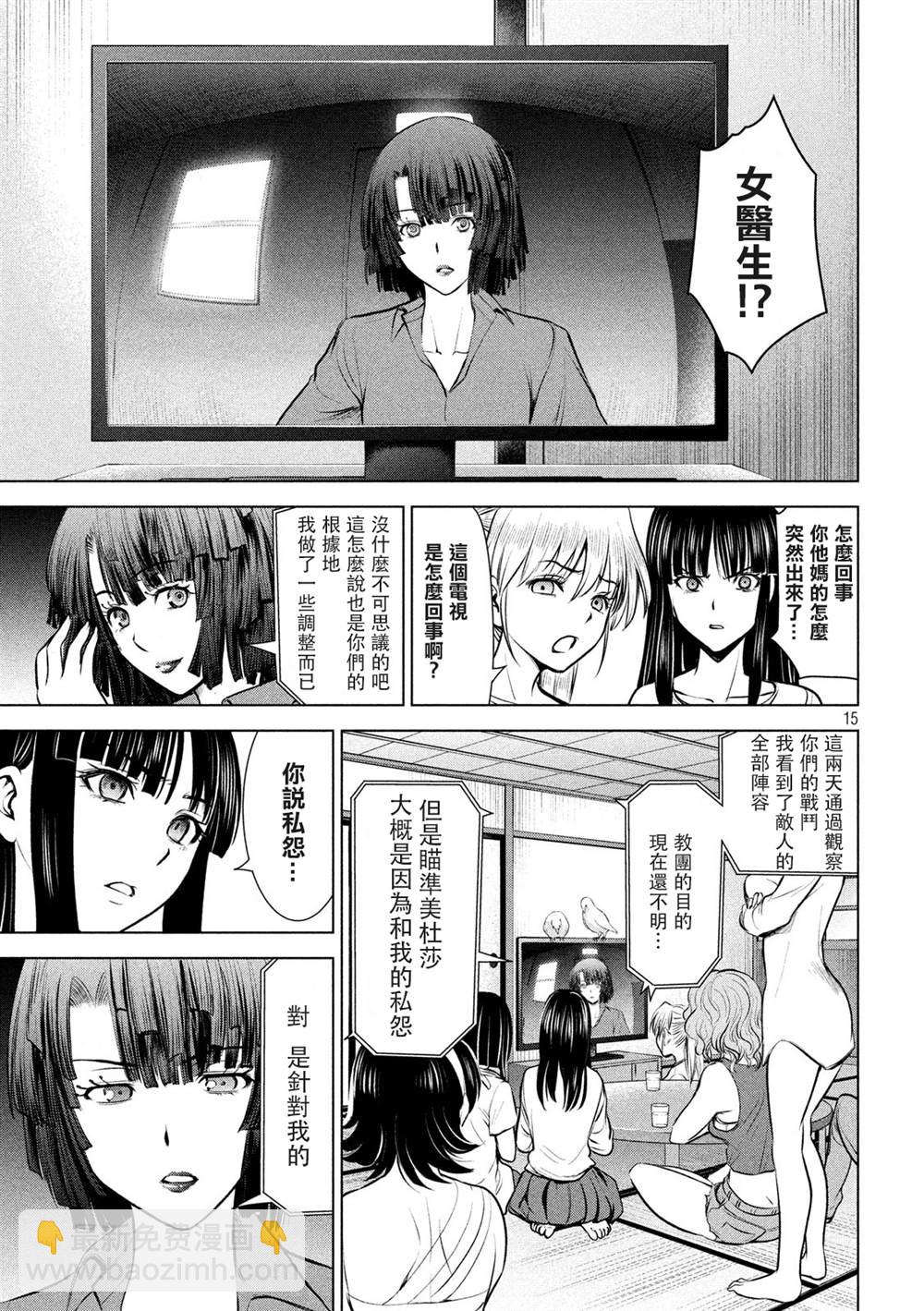 《Satanophany》第128话 第15页