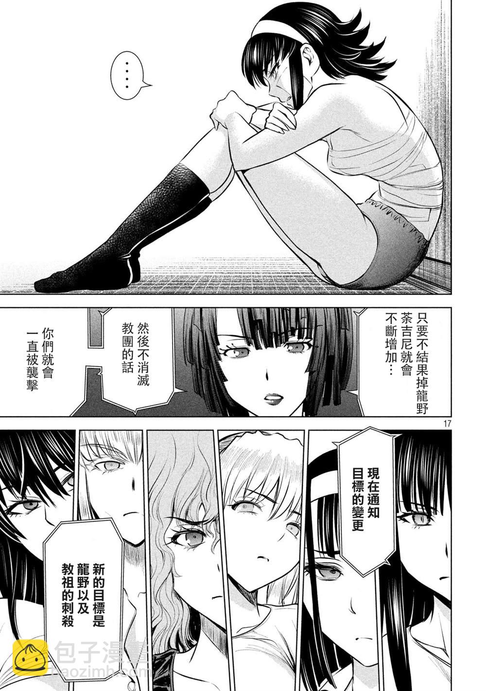 《Satanophany》第128话 第17页